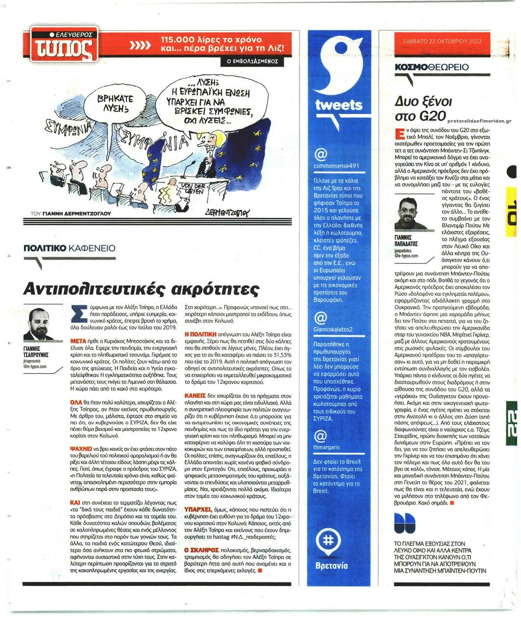 Οπισθόφυλλο εφημερίδας Ελεύθερος Τύπος