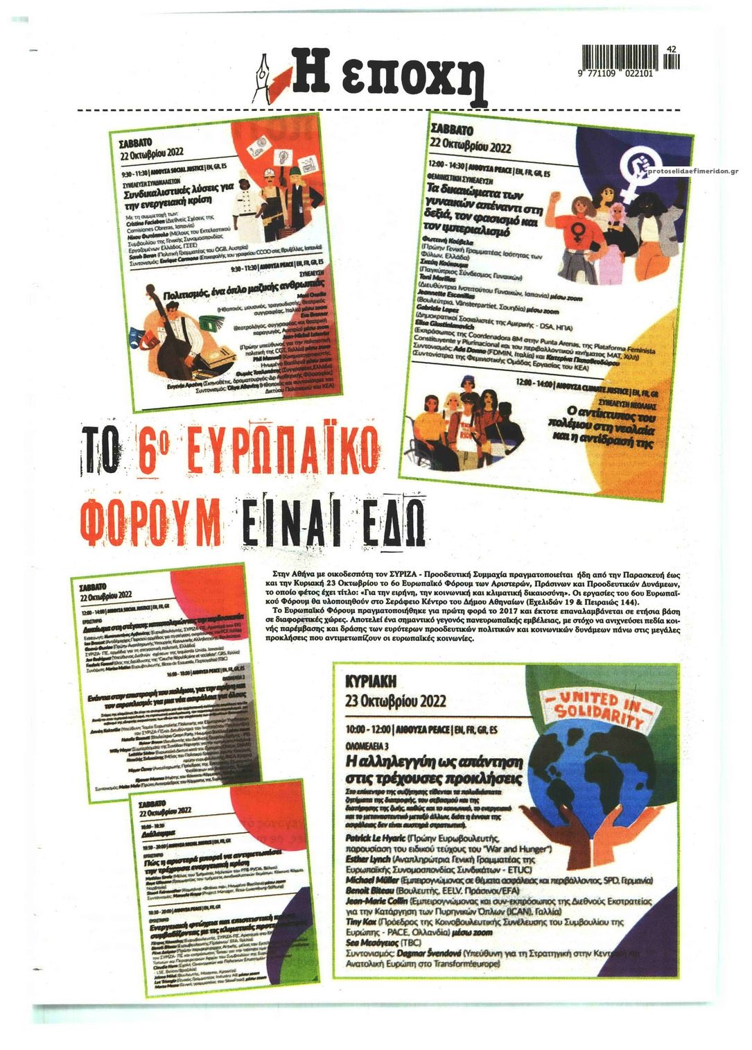 Οπισθόφυλλο εφημερίδας Εποχή