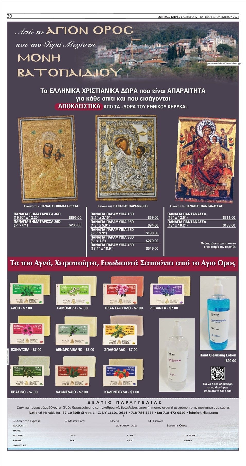 Οπισθόφυλλο εφημερίδας Εθνικός Κήρυξ