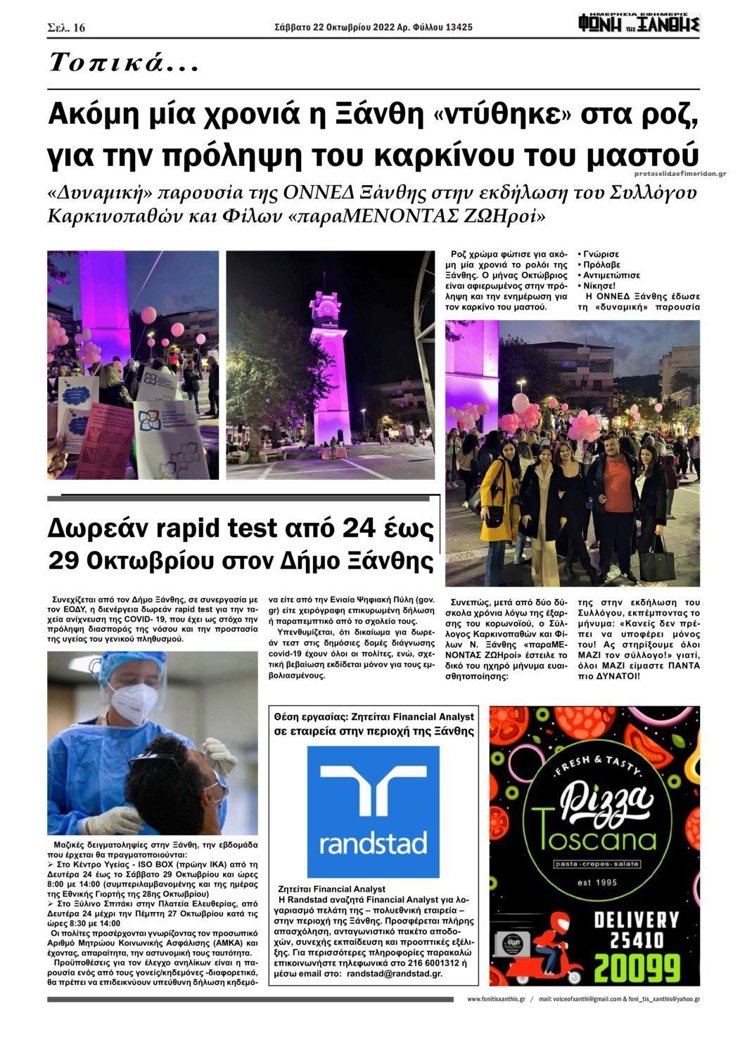 Οπισθόφυλλο εφημερίδας Φωνή της Ξάνθης