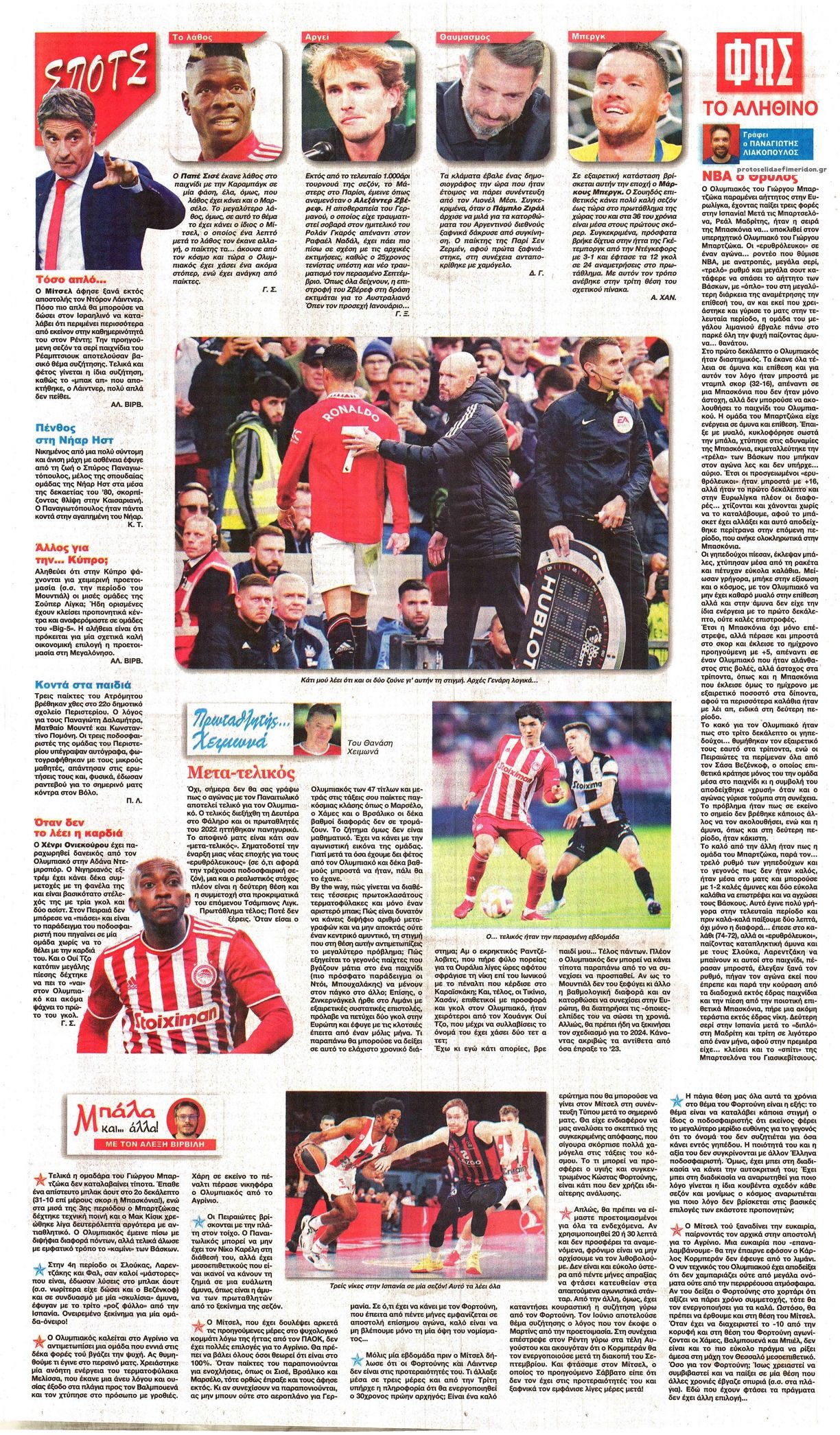 Οπισθόφυλλο εφημερίδας Φως των σπορ