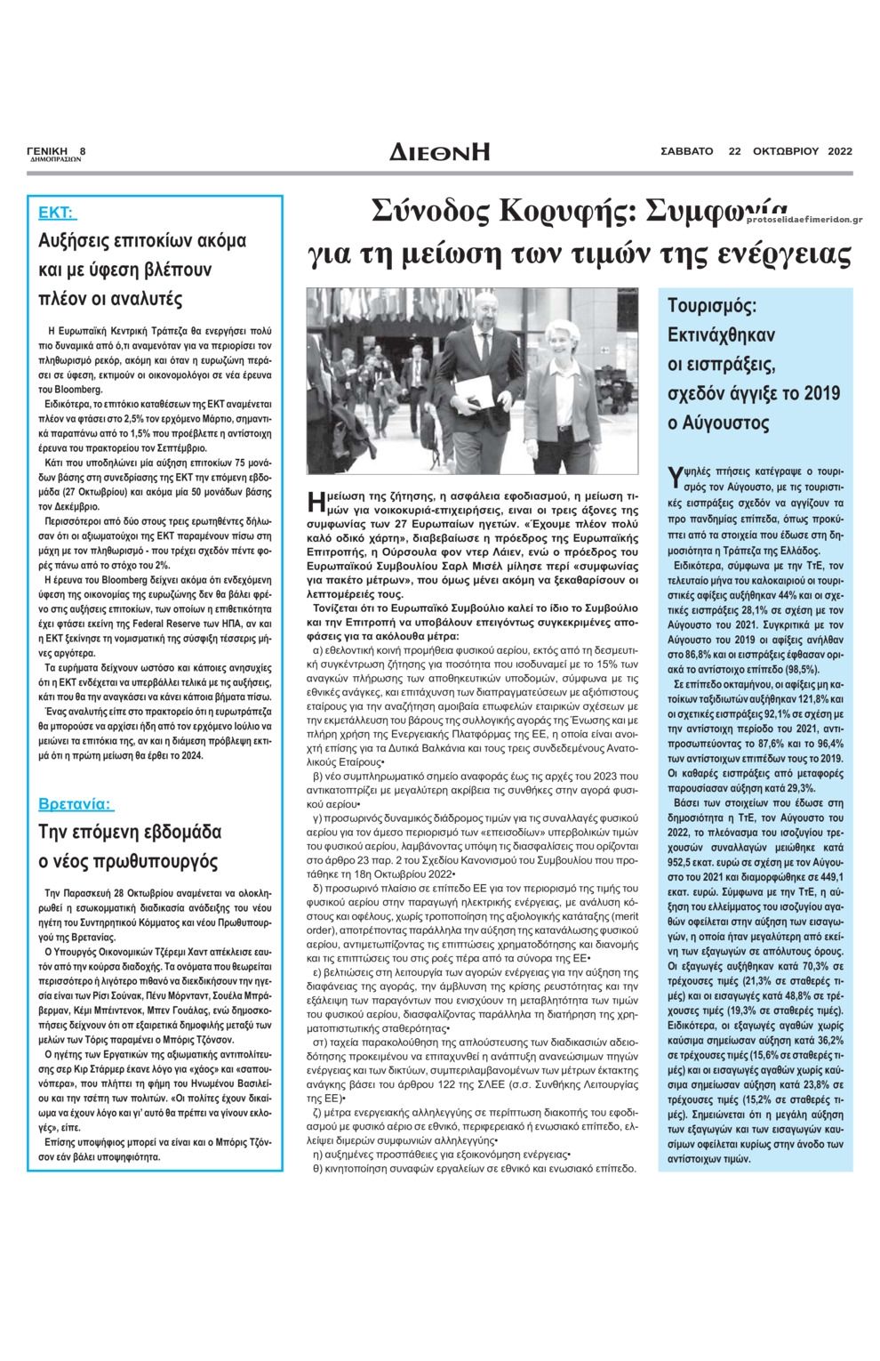 Οπισθόφυλλο εφημερίδας Γενική Δημοπρασιών