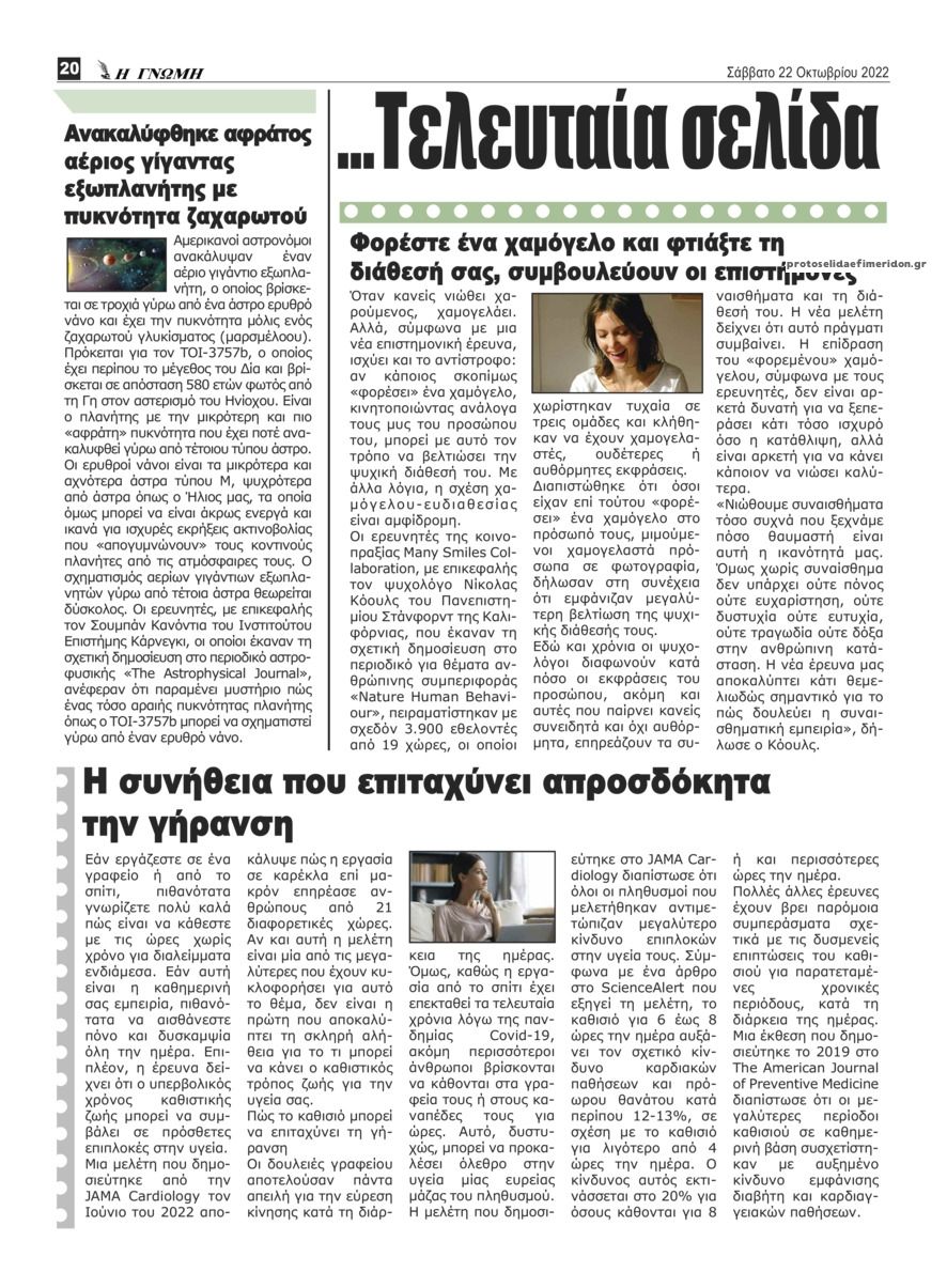 Οπισθόφυλλο εφημερίδας Η Γνώμη Καρδίτσας