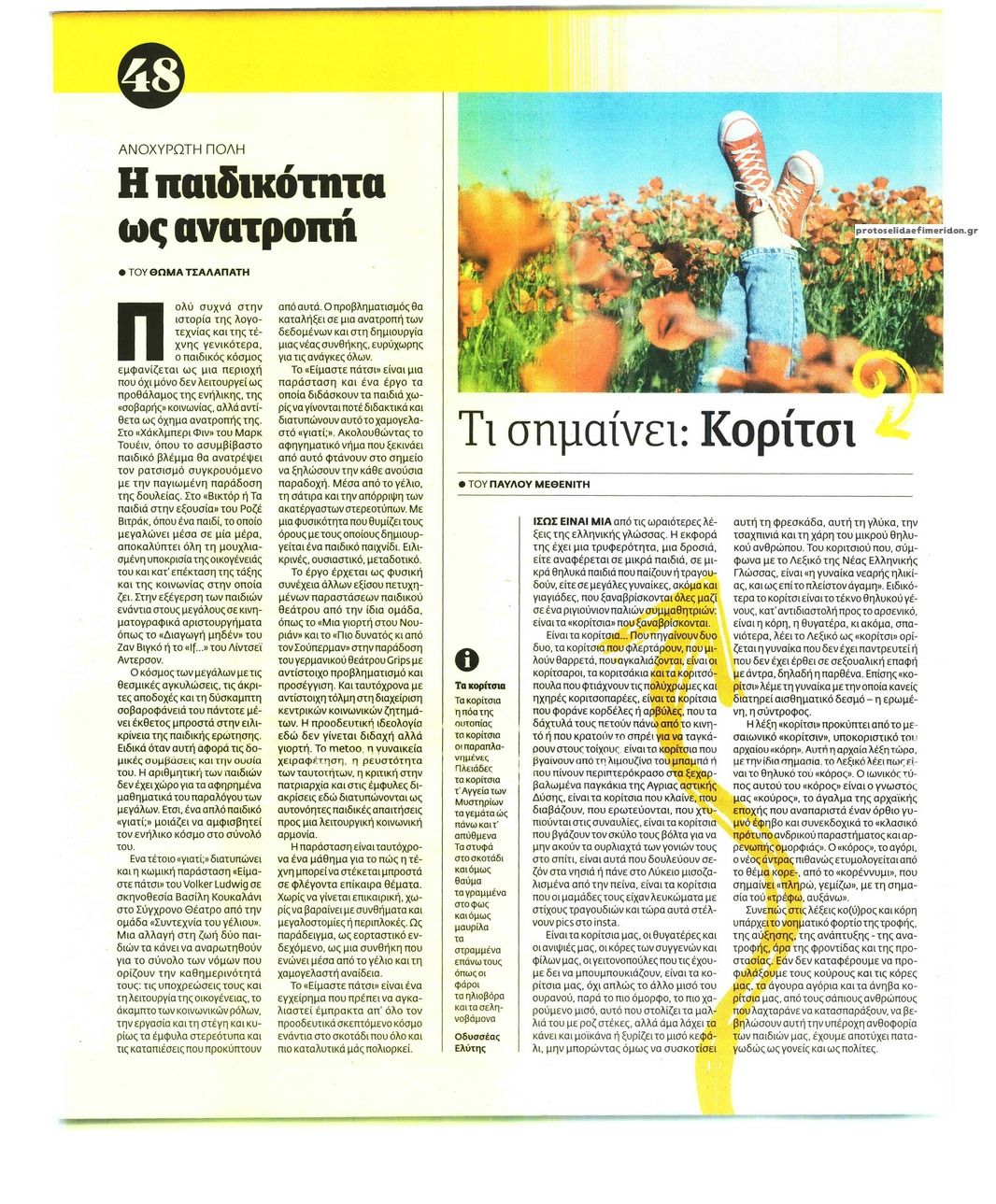 Οπισθόφυλλο εφημερίδας Η ΕΦΗΜΕΡΙΔΑ ΤΩΝ ΣΥΝΤΑΚΤΩΝ - ΝΗΣΙΔΕΣ