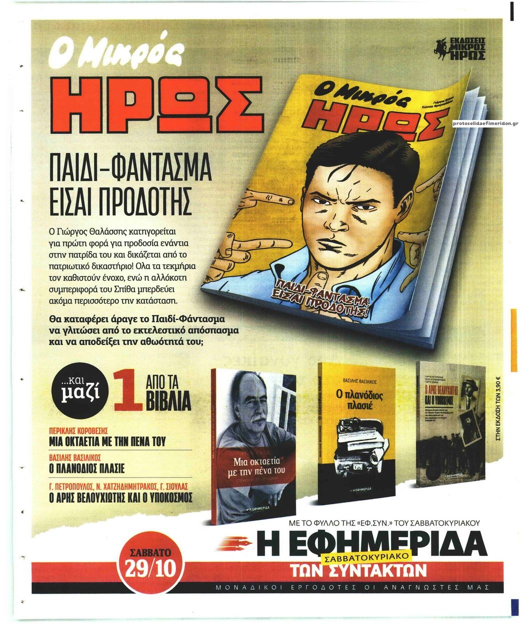 Οπισθόφυλλο εφημερίδας Των συντακτών