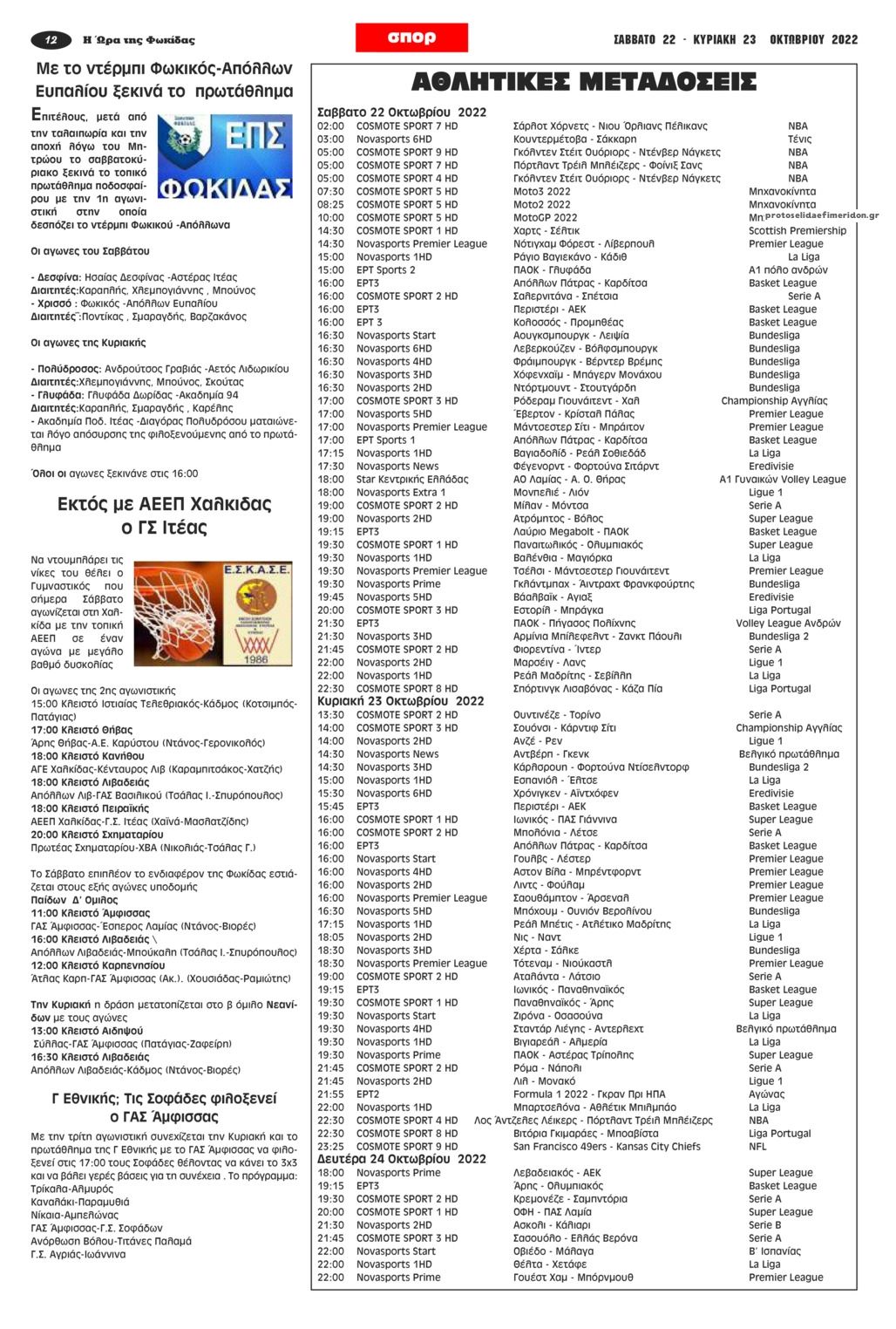 Οπισθόφυλλο εφημερίδας Η Ώρα της Φωκίδας