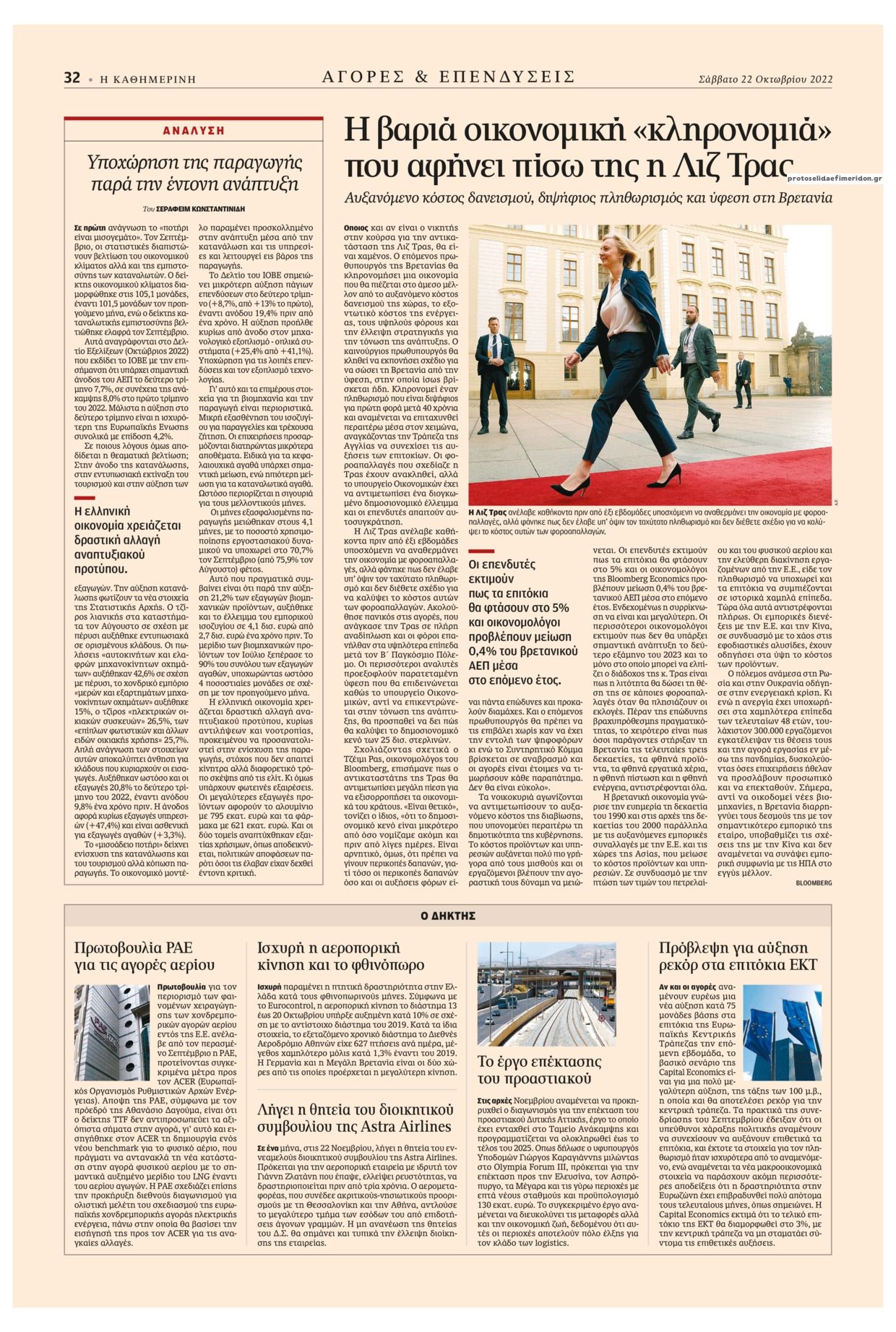 Οπισθόφυλλο εφημερίδας Καθημερινή