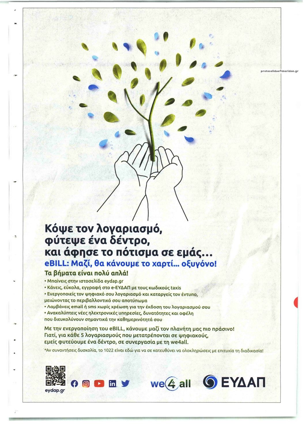 Οπισθόφυλλο εφημερίδας Κεφάλαιο