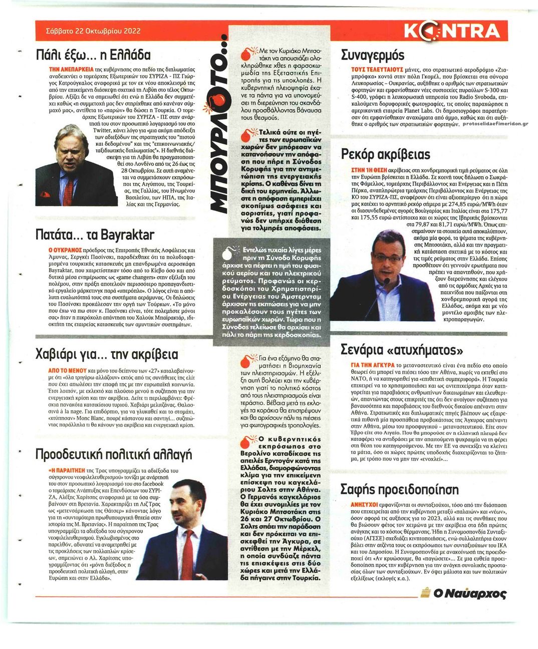 Οπισθόφυλλο εφημερίδας Kontra News