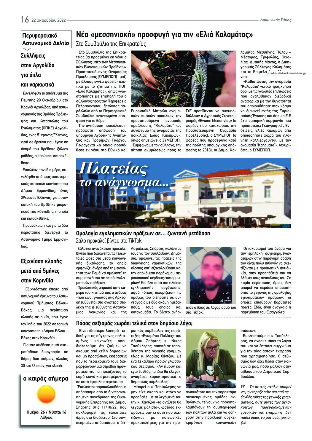 Οπισθόφυλλο εφημερίδας Λακωνικός Τύπος