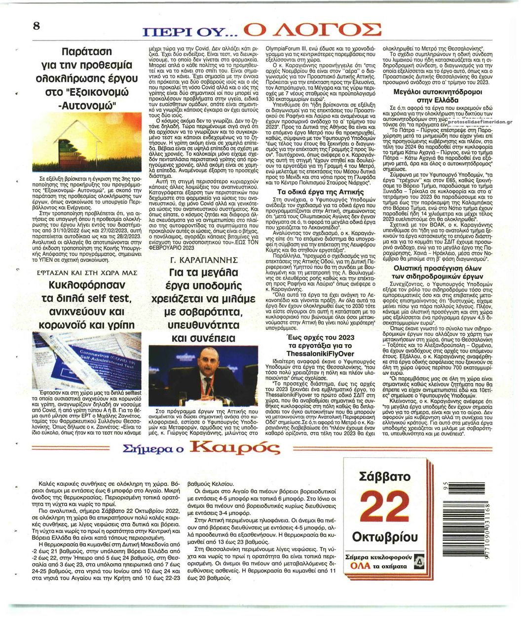 Οπισθόφυλλο εφημερίδας Λόγος