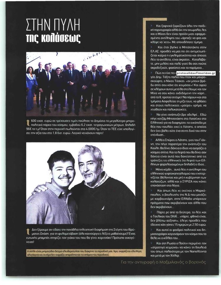 Οπισθόφυλλο εφημερίδας ΜΑΚΕΛΕΙΟ ΣΑΒΒΑΤΟΚΥΡΙΑΚΟ - MAKTV