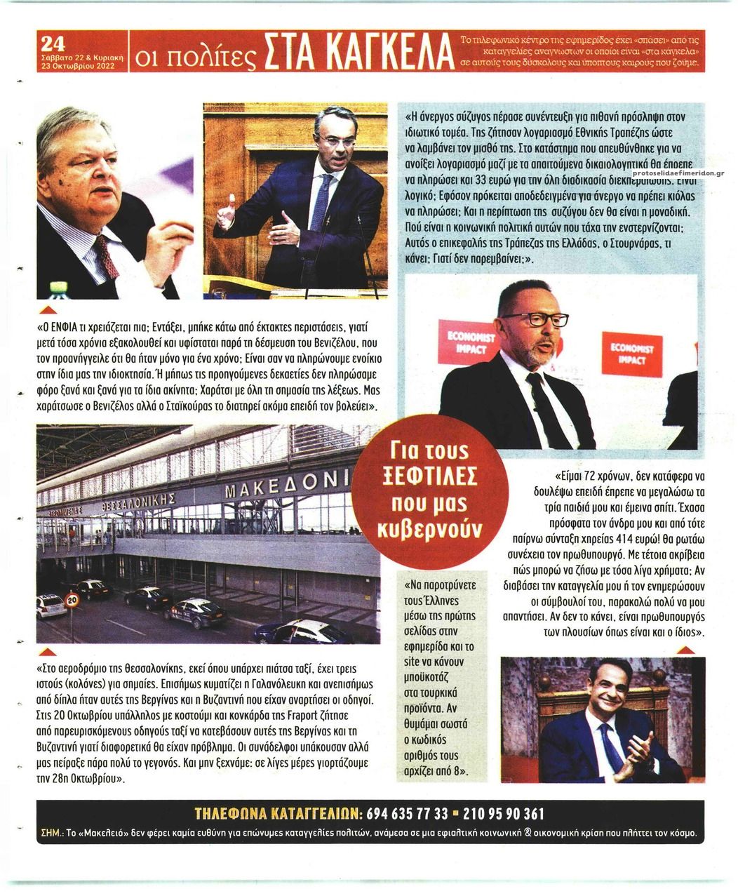 Οπισθόφυλλο εφημερίδας Μακελειό