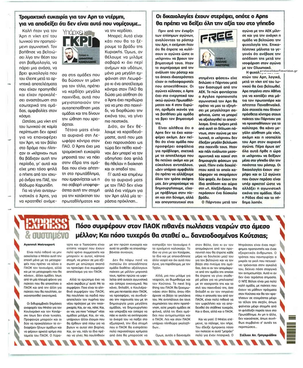 Οπισθόφυλλο εφημερίδας Metrosport