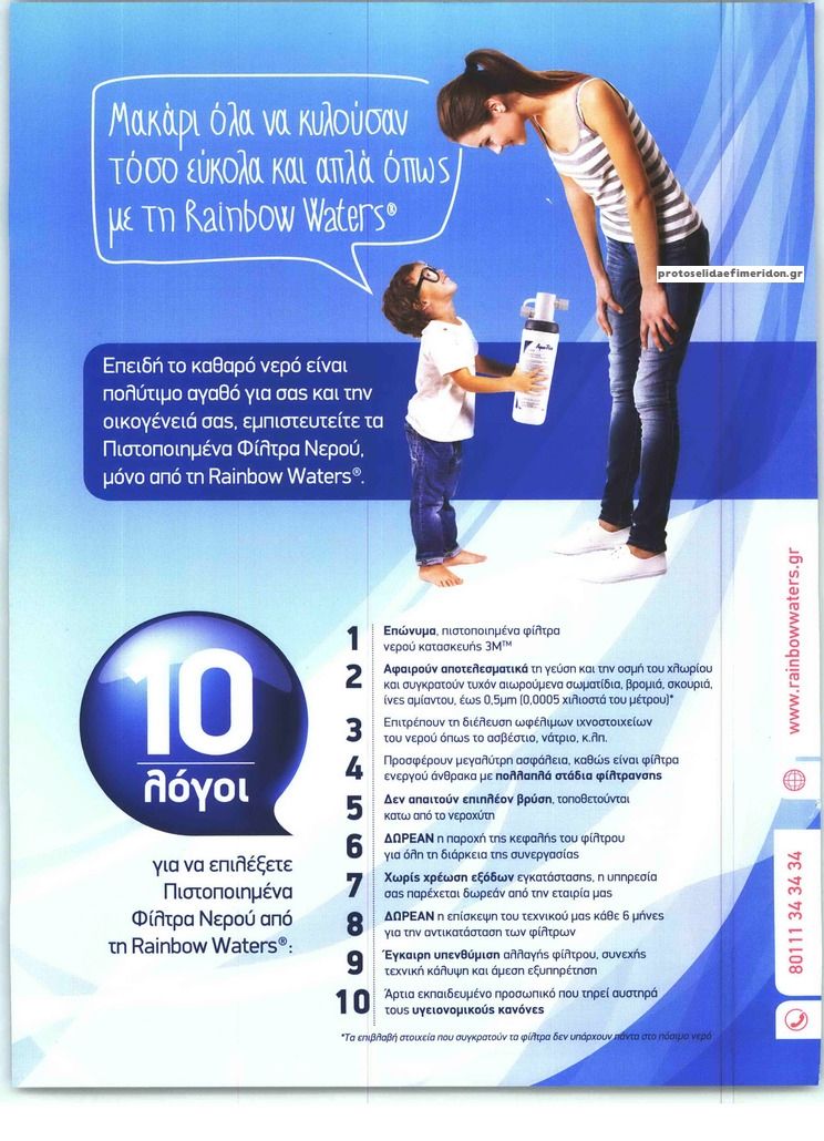 Οπισθόφυλλο εφημερίδας MY TV