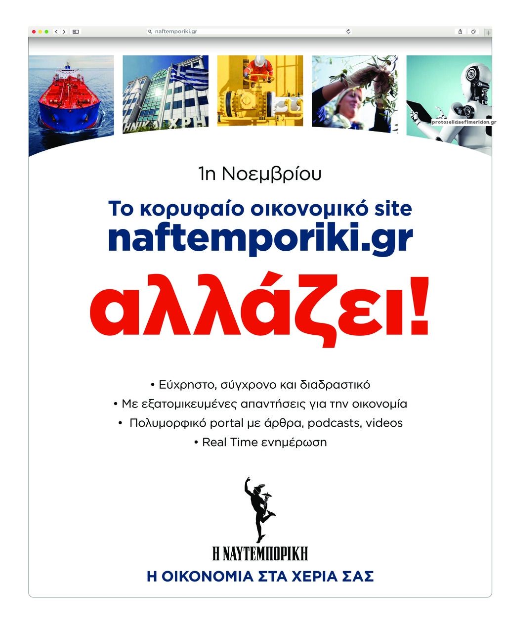 Οπισθόφυλλο εφημερίδας Ναυτεμπορική