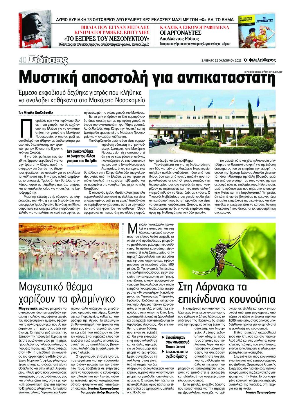 Οπισθόφυλλο εφημερίδας Ο Φιλελεύθερος Κύπρου