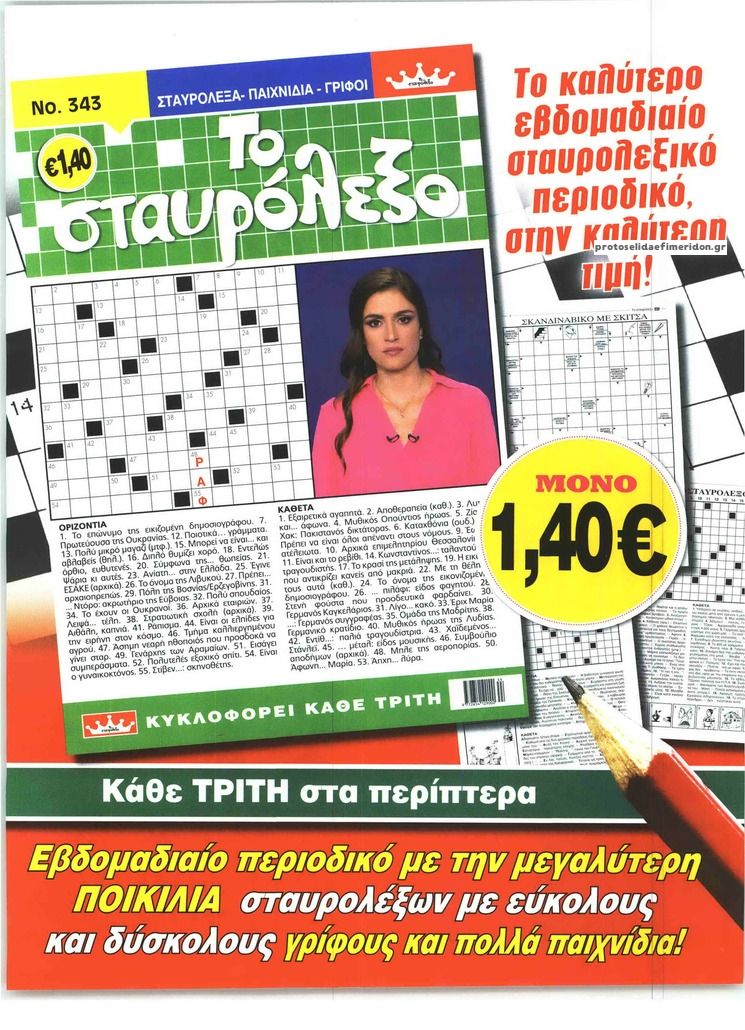 Οπισθόφυλλο εφημερίδας ΟΙΚΟΓΕΝΕΙΑΚΗ ΤΗΛΕΟΡΑΣΗ