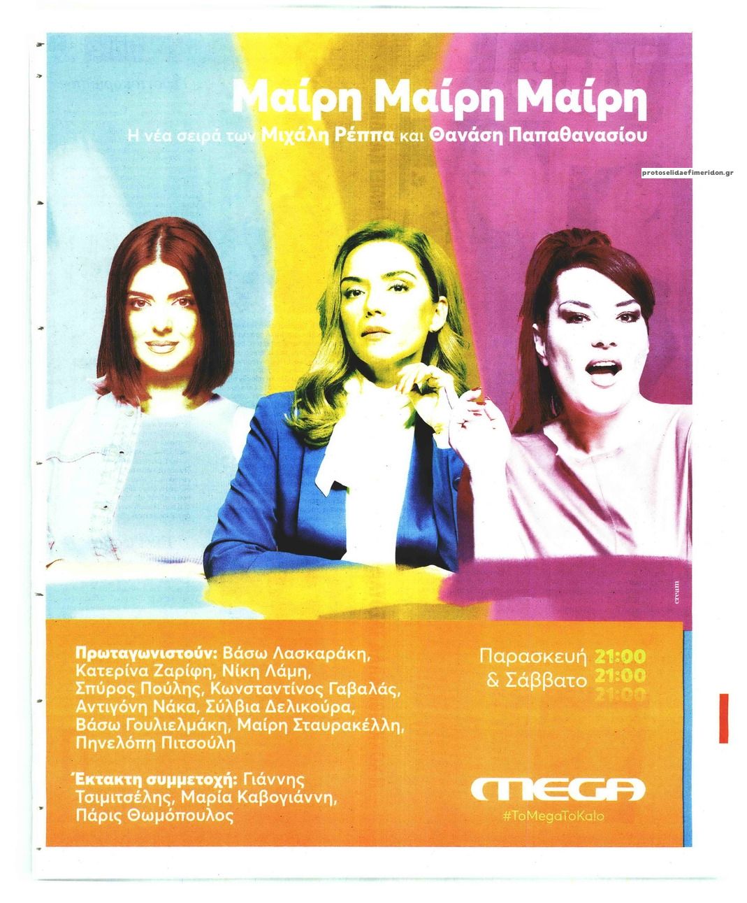 Οπισθόφυλλο εφημερίδας On time