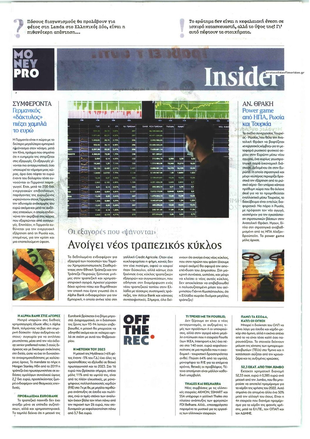 Οπισθόφυλλο εφημερίδας ΠΑΡΑΠΟΛΙΤΙΚΑ - MONEYPRO