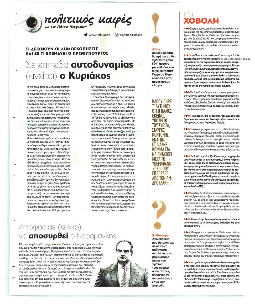 Οπισθόφυλλο εφημερίδας ΠΑΡΑΠΟΛΙΤΙΚΑ - SECRET