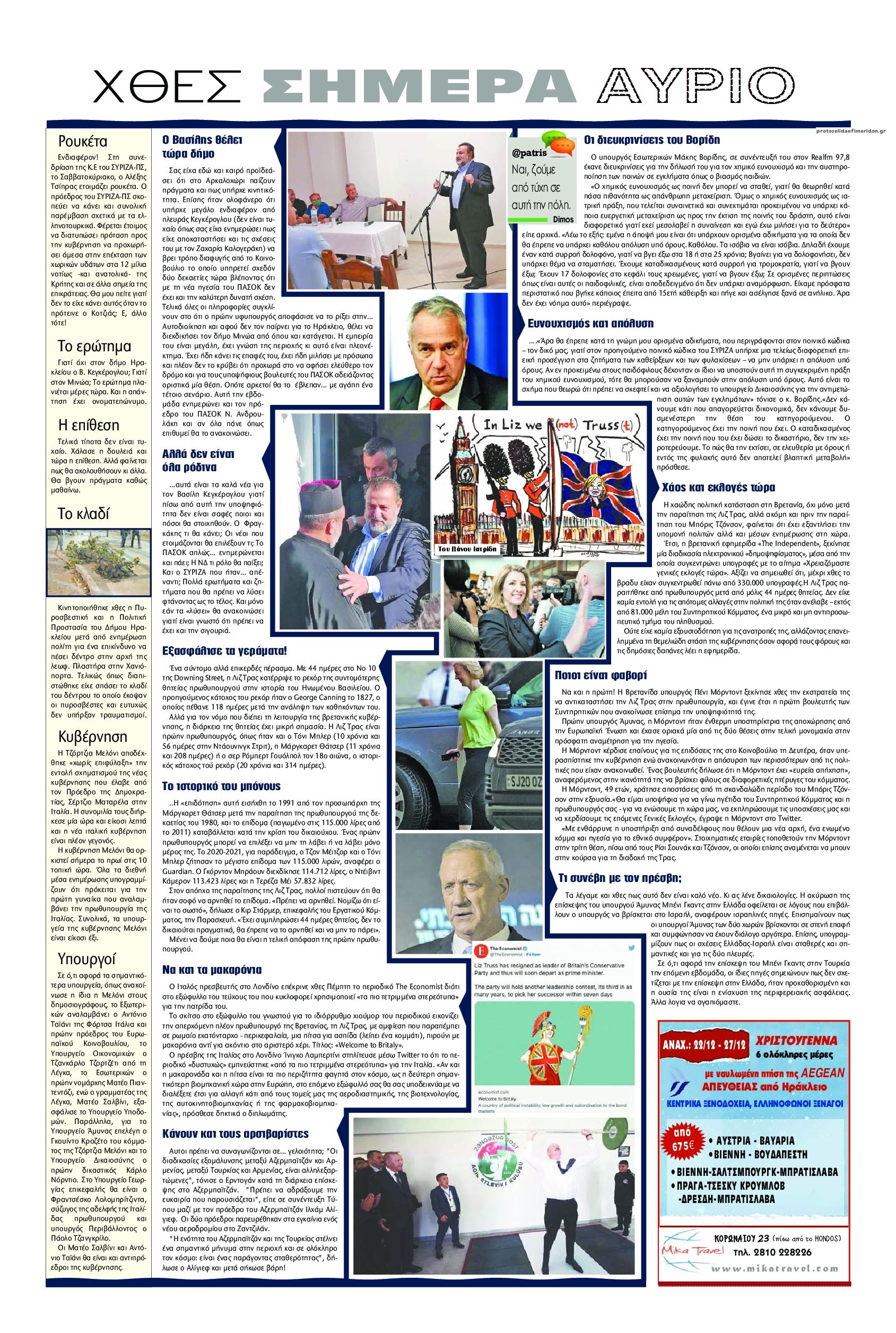 Οπισθόφυλλο εφημερίδας Πατρίς