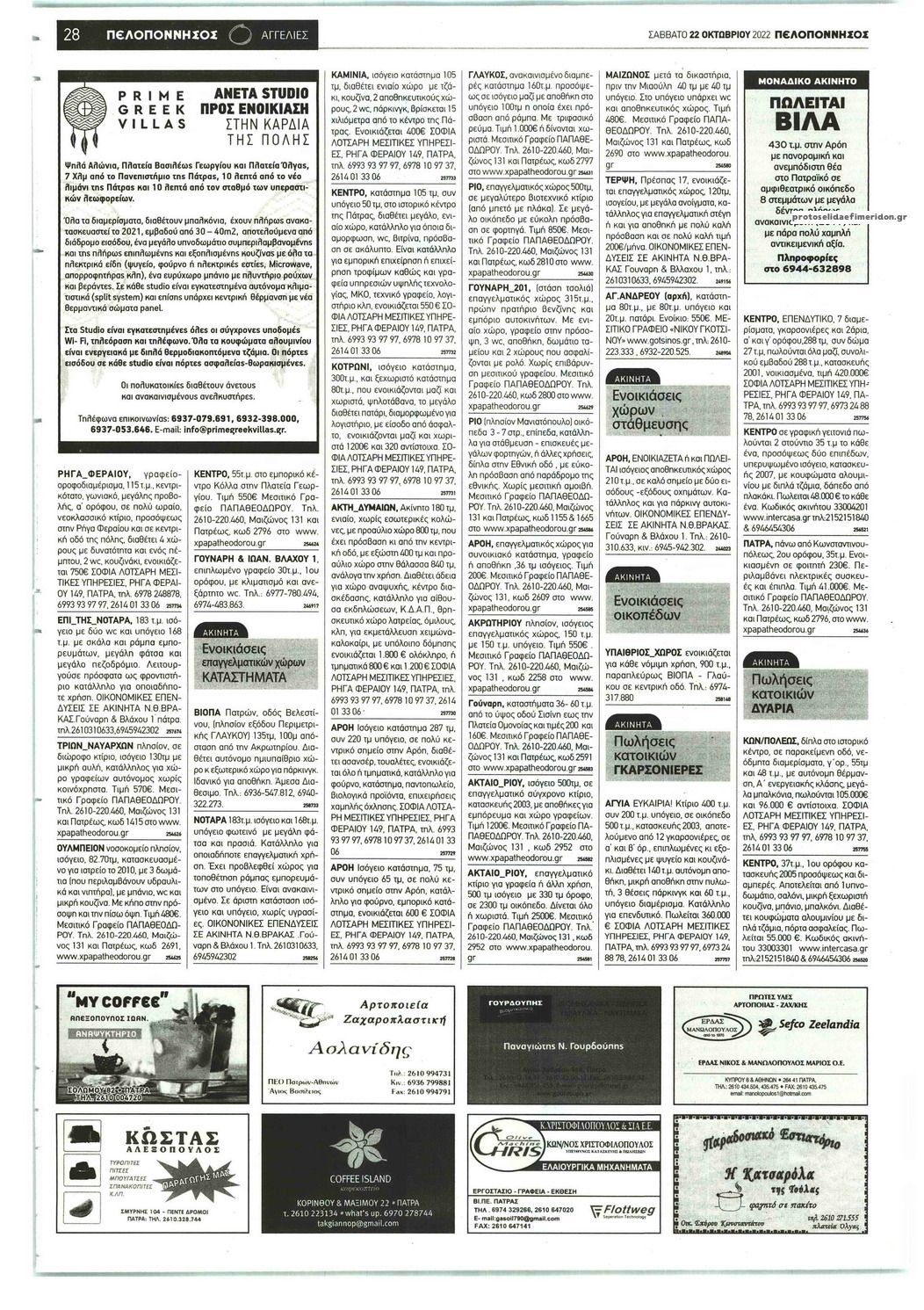 Οπισθόφυλλο εφημερίδας Πελοπόννησος