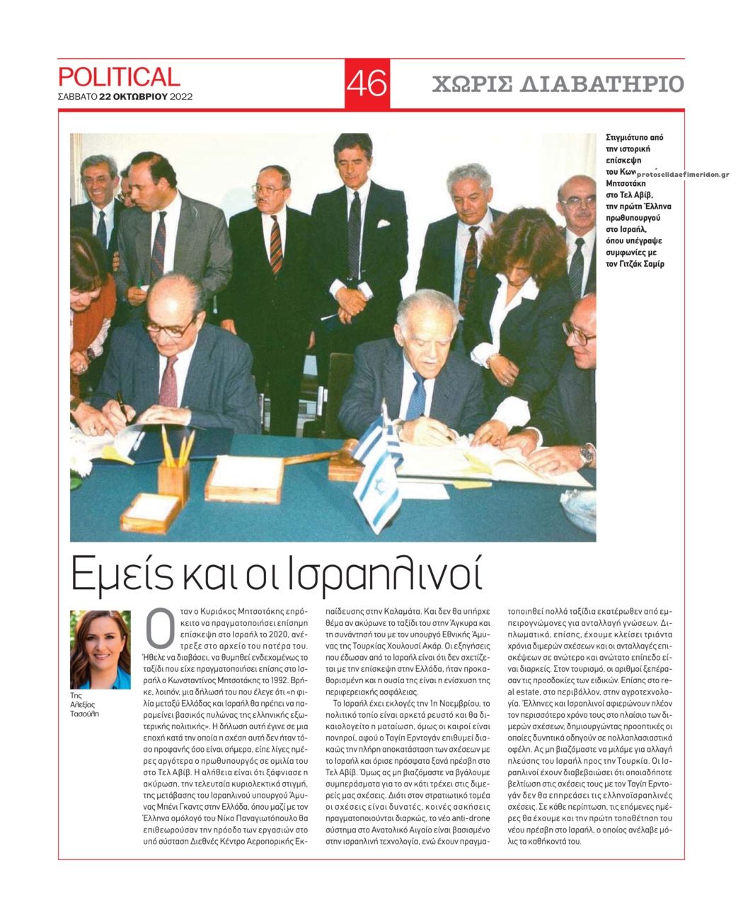 Οπισθόφυλλο εφημερίδας Political