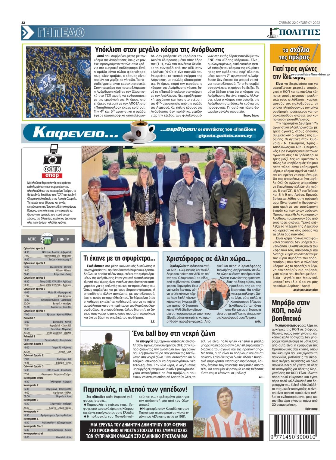 Οπισθόφυλλο εφημερίδας Πολίτης Κύπρου