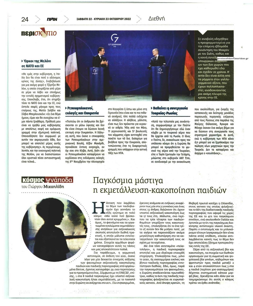 Οπισθόφυλλο εφημερίδας Πριν