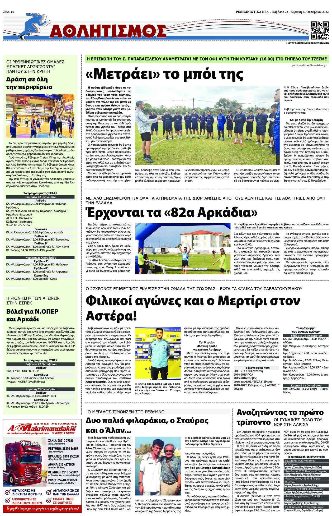 Οπισθόφυλλο εφημερίδας Ρεθεμνιώτικα Νέα