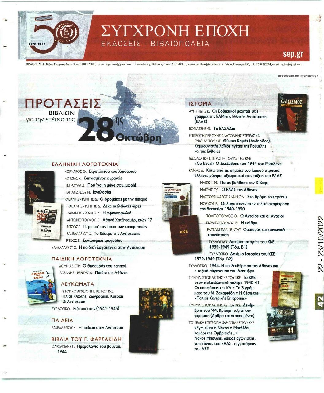 Οπισθόφυλλο εφημερίδας Ριζοσπάστης