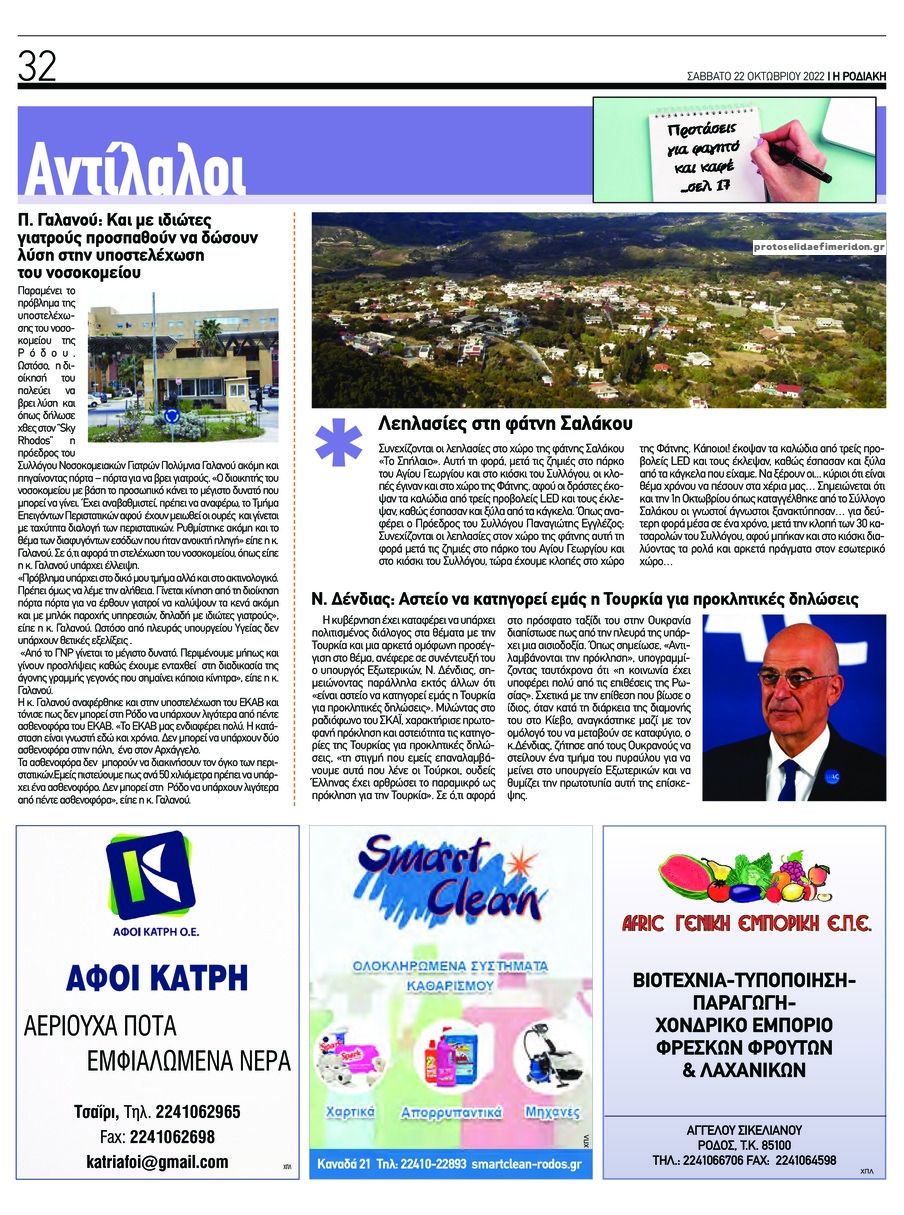 Οπισθόφυλλο εφημερίδας Ροδιακή