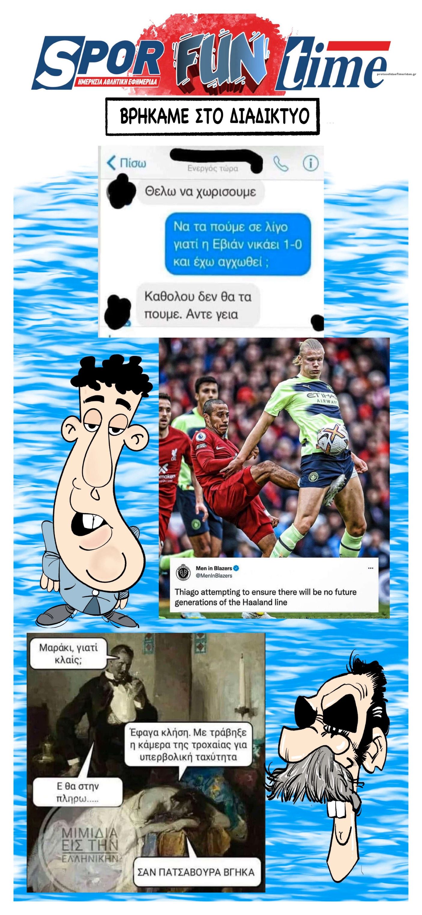 Οπισθόφυλλο εφημερίδας Sportime