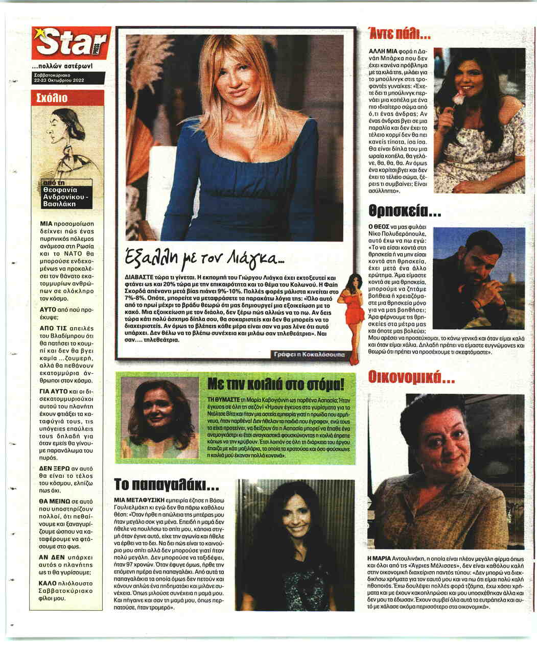 Οπισθόφυλλο εφημερίδας Star Press