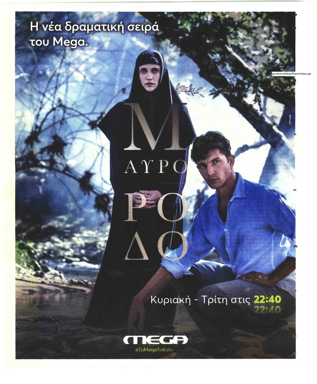 Οπισθόφυλλο εφημερίδας ΤΑ ΝΕΑ - ΠΡΟΣΩΠΑ