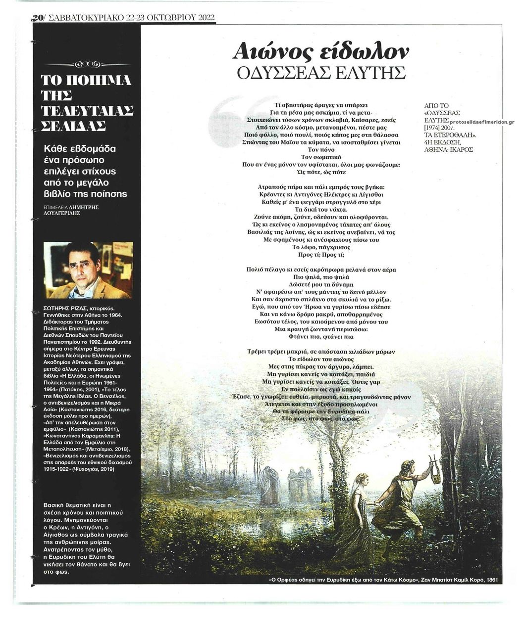 Οπισθόφυλλο εφημερίδας ΤΑ ΝΕΑ - ΤΗΛΕΟΡΑΣΗ