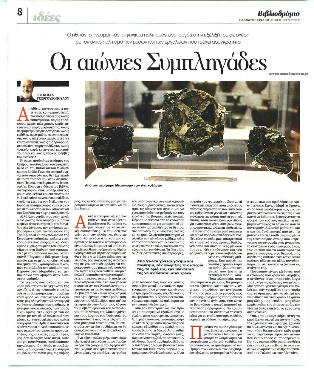 Οπισθόφυλλο εφημερίδας ΤΑ ΝΕΑ - ΒΙΒΛΙΟΔΡΟΜΙΟ