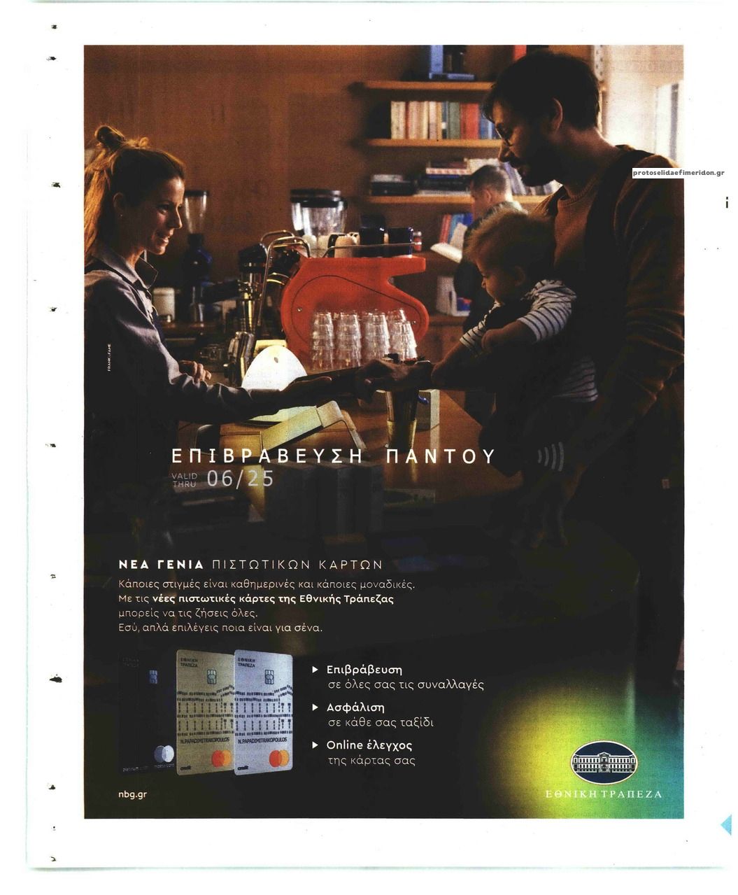 Οπισθόφυλλο εφημερίδας Τα Νέα