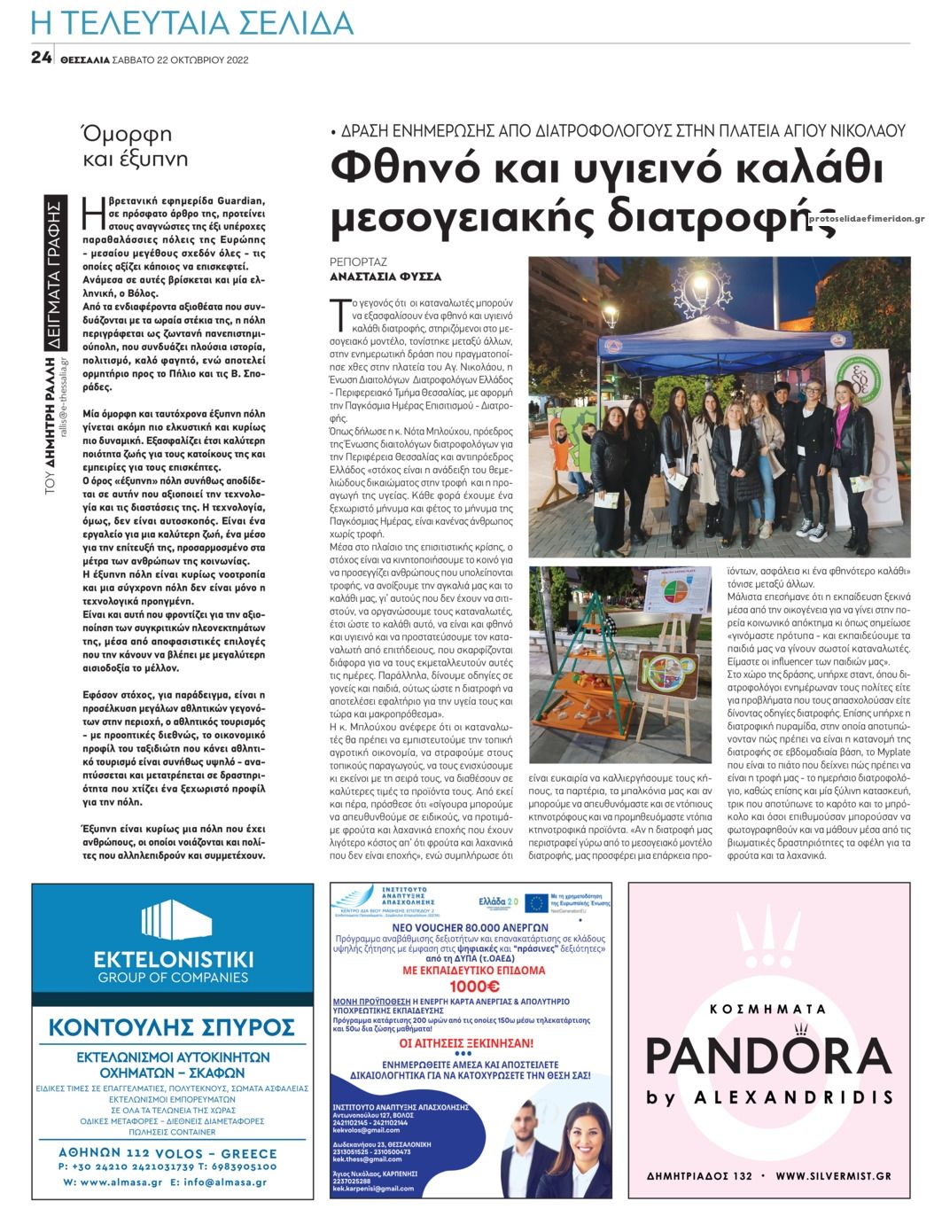 Οπισθόφυλλο εφημερίδας Θεσσαλία