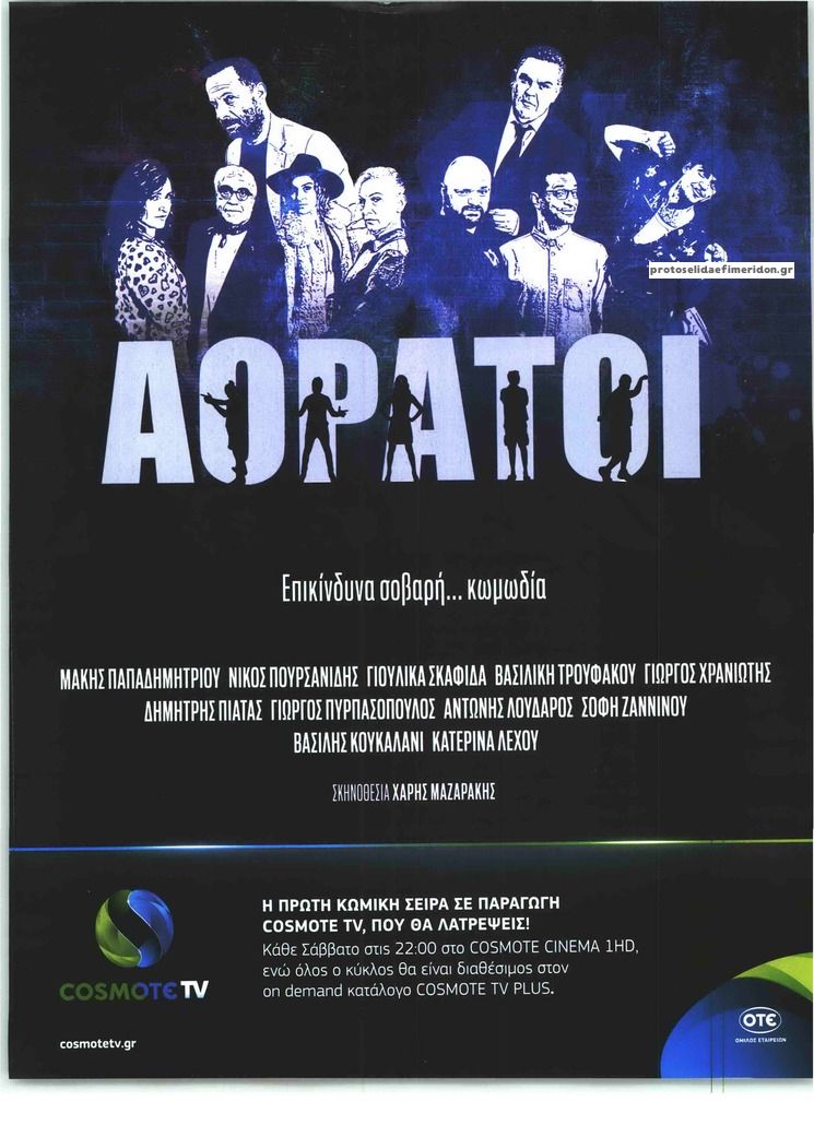 Οπισθόφυλλο εφημερίδας Τηλέραμα