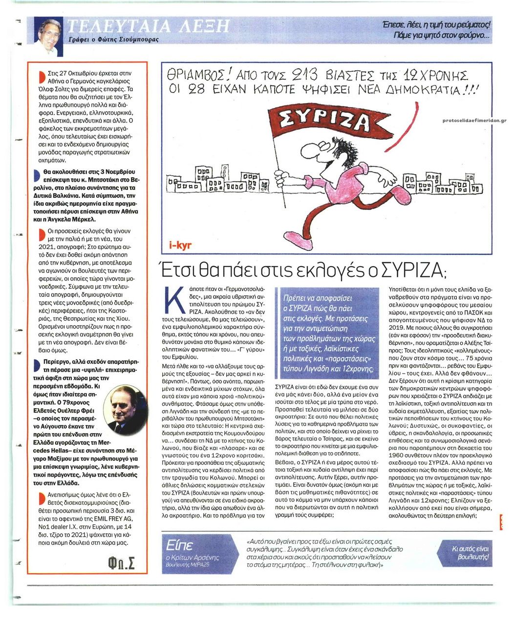 Οπισθόφυλλο εφημερίδας Το Παρασκήνιο