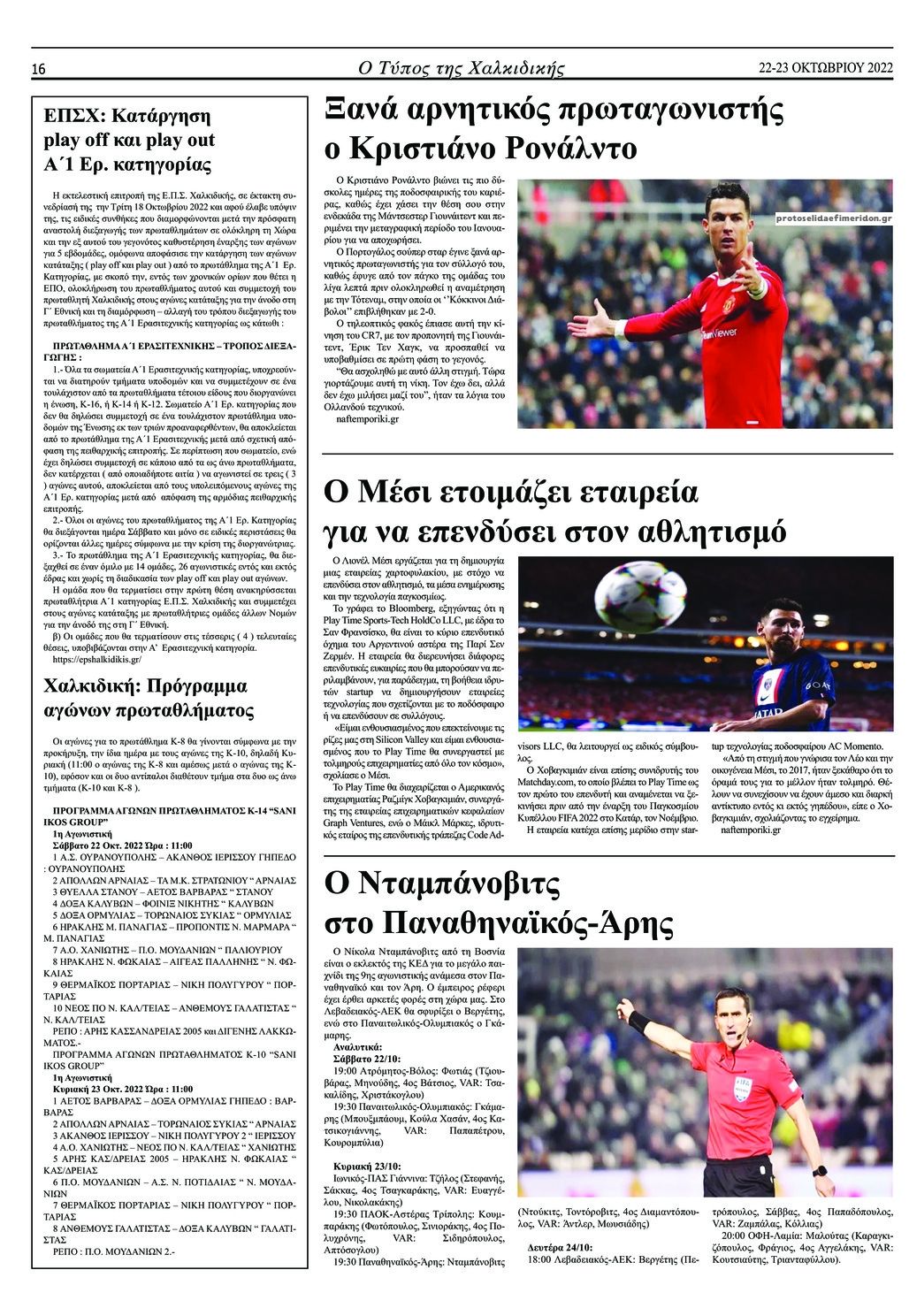 Οπισθόφυλλο εφημερίδας Τύπος Χαλκιδικής