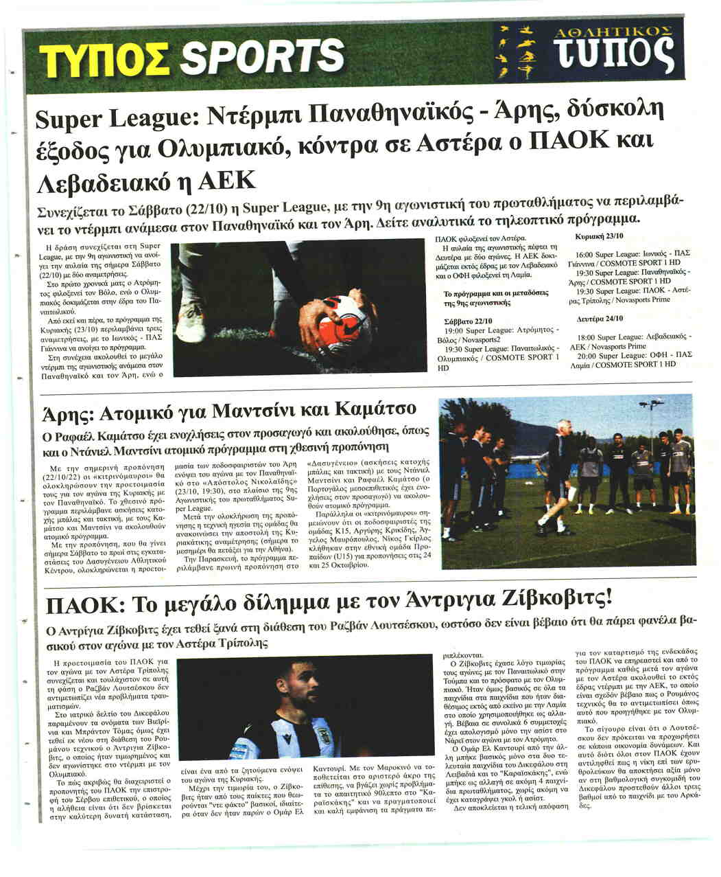 Οπισθόφυλλο εφημερίδας Τύπος Θεσσαλονίκης