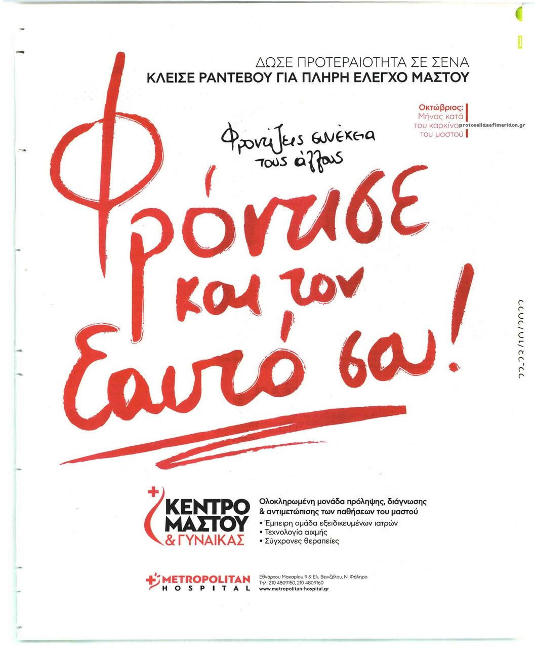 Οπισθόφυλλο εφημερίδας Βραδυνή Κ.