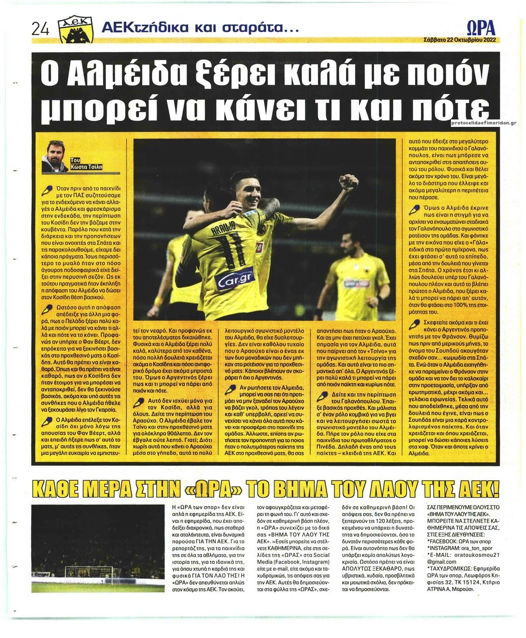 Οπισθόφυλλο εφημερίδας Η ώρα των Σπορ