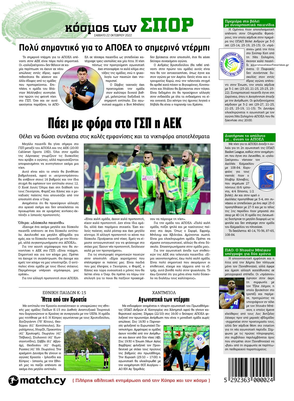 Οπισθόφυλλο εφημερίδας Χαραυγή Κυπρου