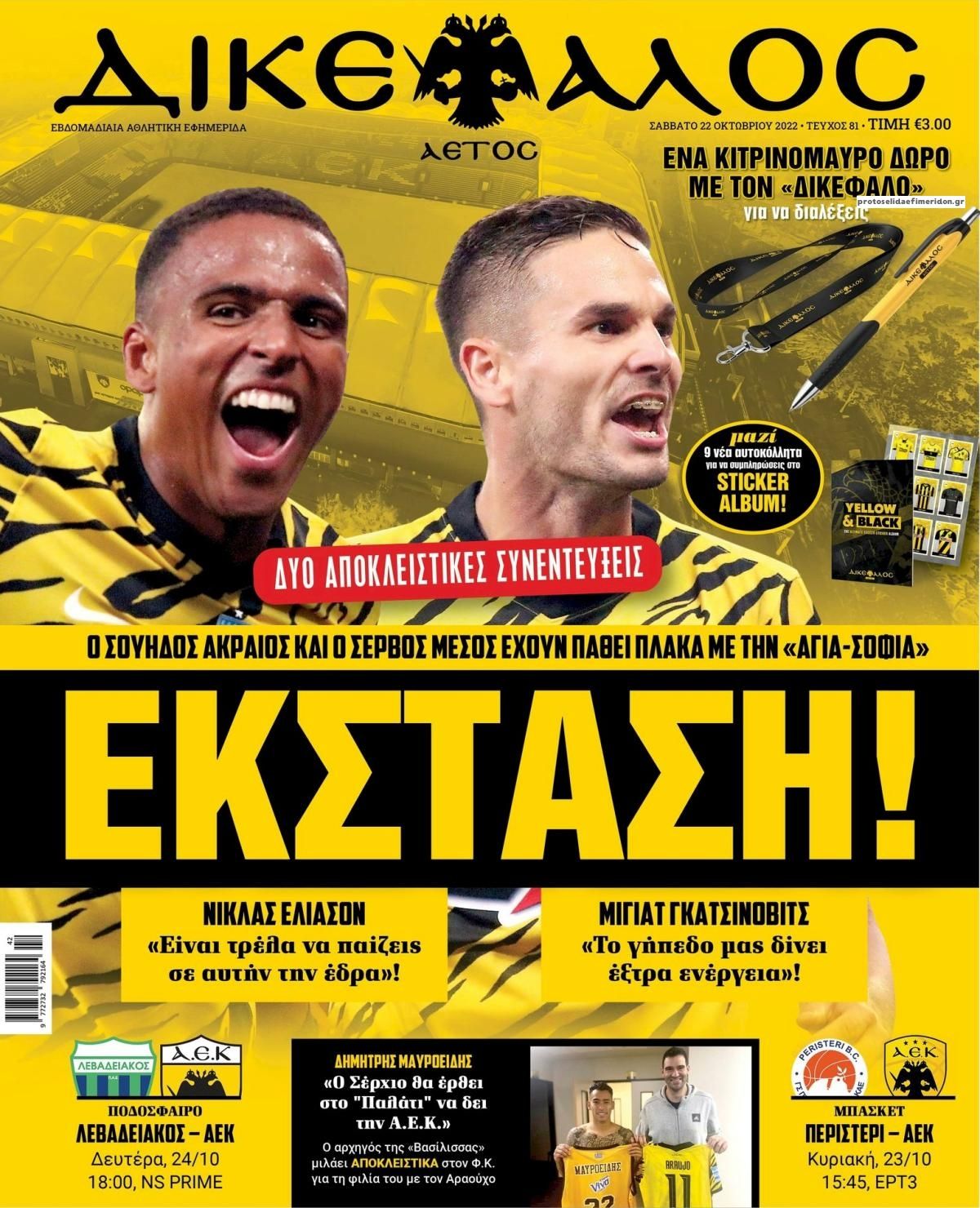 Πρωτοσέλιδο εφημερίδας Δικέφαλος