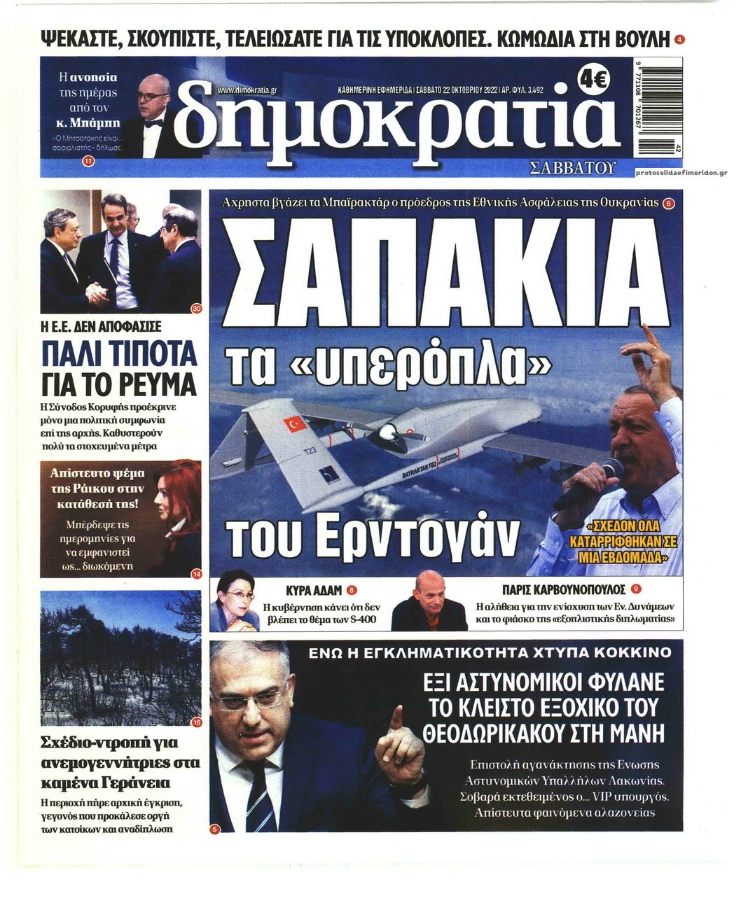 Πρωτοσέλιδο εφημερίδας Δημοκρατία