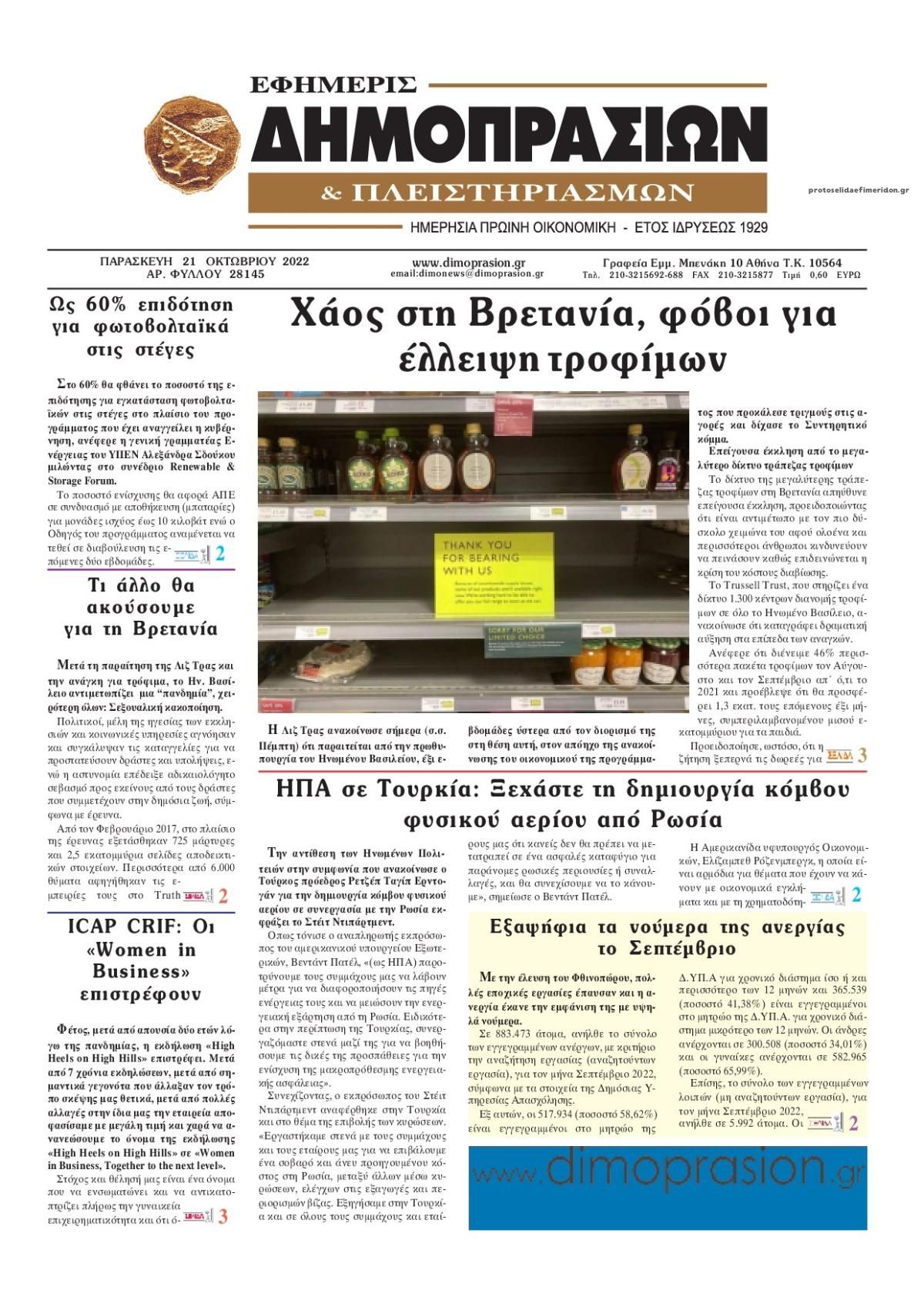 Πρωτοσέλιδο εφημερίδας Δημοπρασιών